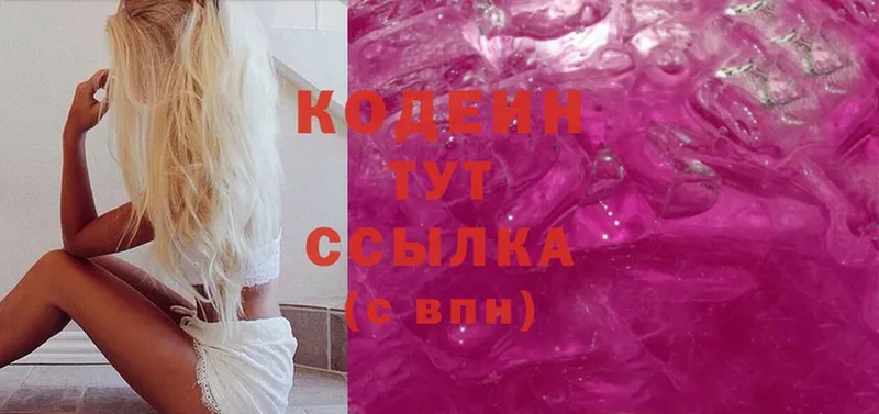 дарнет шоп  Гатчина  Codein Purple Drank 